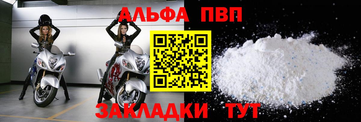 Alfa_PVP крисы CK Сафоново