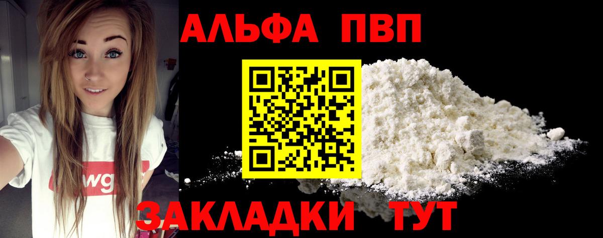 наркошоп  Alpha PVP VHQ  Вход с VPN  А ПВП Соль  Сафоново  A-PVP 