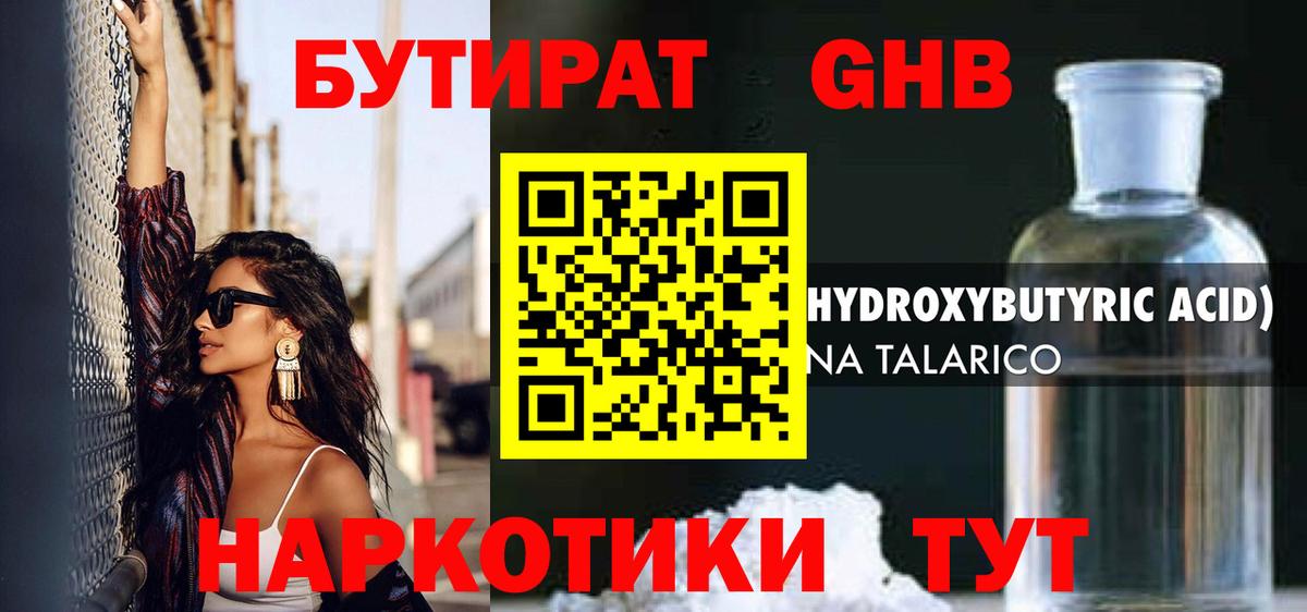 Бутират BDO 33% Сафоново