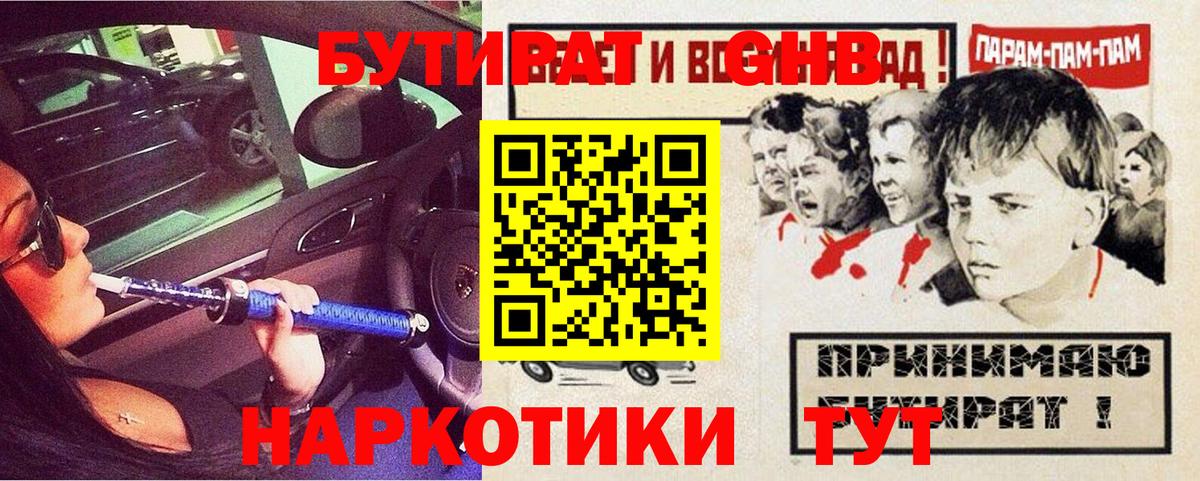 Сафоново  БУТИРАТ Butirat  Вход с VPN 