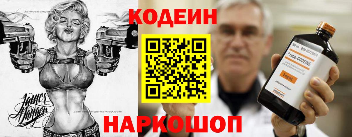 Сафоново  Кодеин напиток Lean (лин)  Вход с VPN 